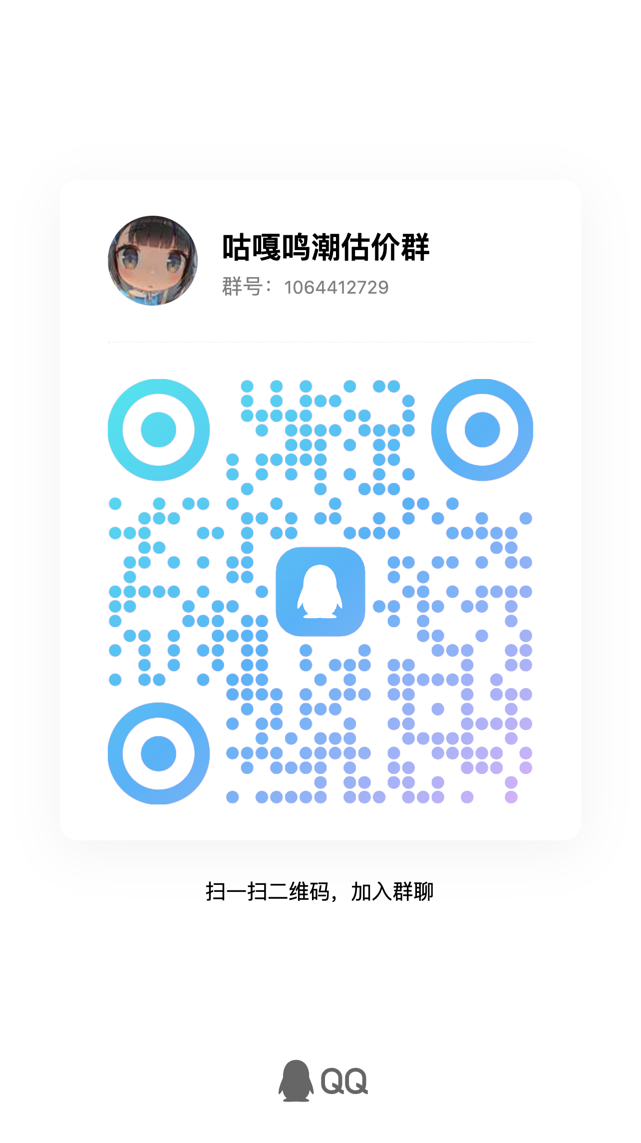 QQ群二维码